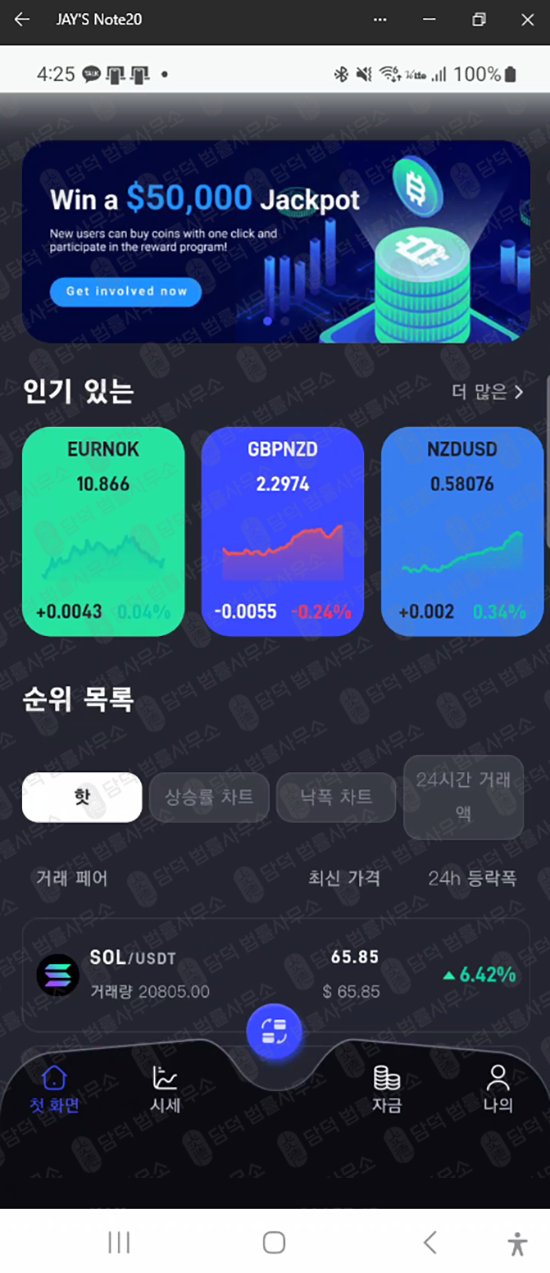 이 사진은 담덕법률사무소에서 캡쳐해둔 사칭(MEXC Matcha) 웹사이트 캡쳐 사진이며 URL은 google.com 입니다.