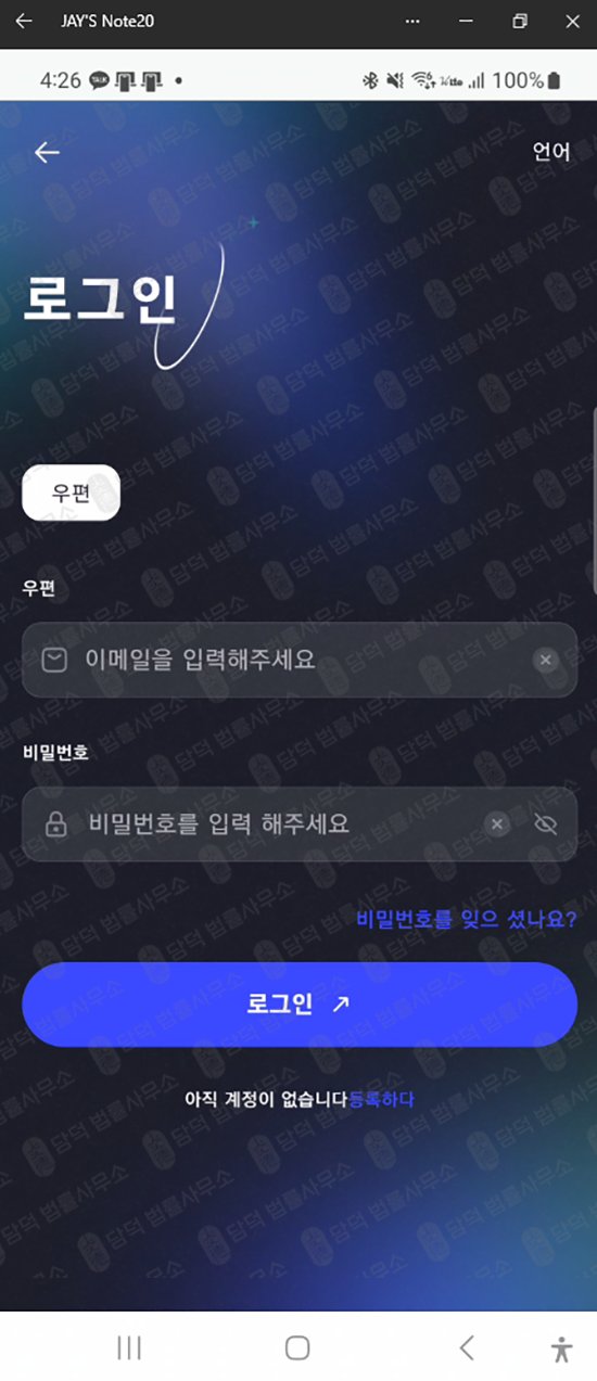 이 사진은 담덕법률사무소에서 캡쳐해둔 사칭(MEXC Matcha) 웹사이트 캡쳐 사진이며 URL은 google.com 입니다.