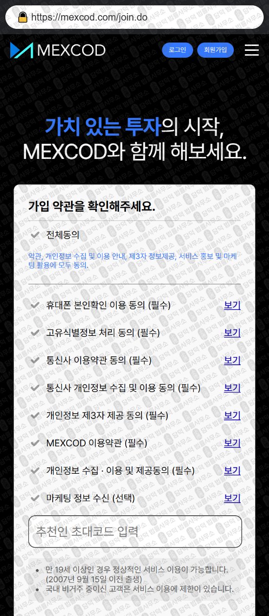 이 사진은 담덕법률사무소에서 캡쳐해둔 멕스코드(MEXCOD) 웹사이트 캡쳐 사진이며 URL은 mexcod.com 입니다.