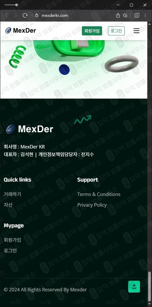 이 사진은 담덕법률사무소에서 캡쳐해둔 멕스더(MexDer KR) 웹사이트 캡쳐 사진이며 URL은 mexderkr.com 입니다.