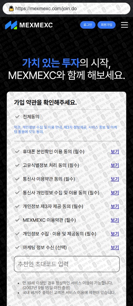 이 사진은 담덕법률사무소에서 캡쳐해둔 멕스멕스씨(MEXMEXC) 웹사이트 캡쳐 사진이며 URL은 mexmexc.com 입니다.