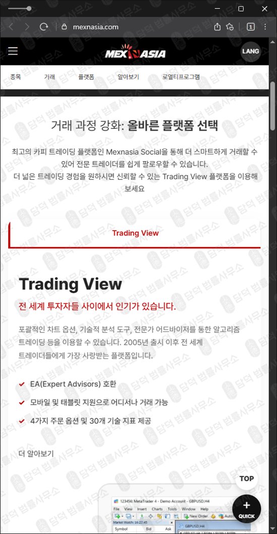 이 사진은 담덕법률사무소에서 캡쳐해둔 맥스앤아시아(MEXNASIA) 웹사이트 캡쳐 사진이며 URL은 mexnasia.com 입니다.