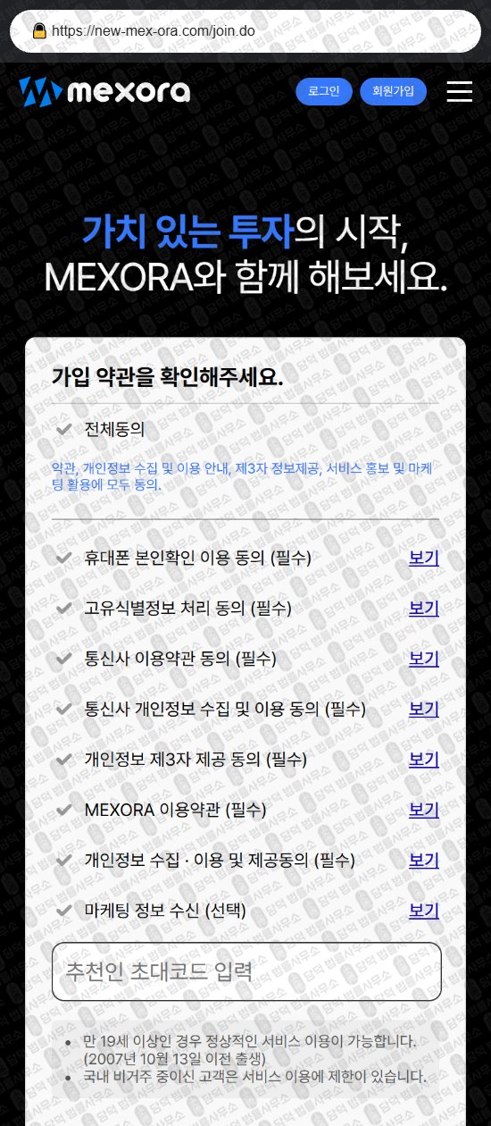 이 사진은 담덕법률사무소에서 캡쳐해둔 멕스오라(MEXORA) 웹사이트 캡쳐 사진이며 URL은 mexora-new.com 입니다.
