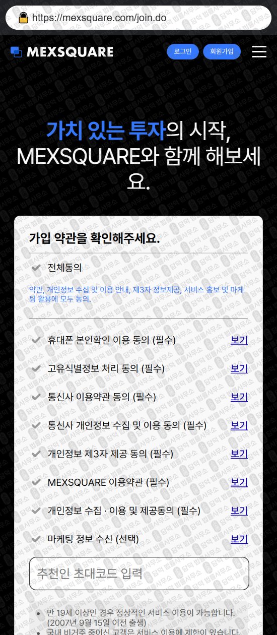 이 사진은 담덕법률사무소에서 캡쳐해둔 멕스스퀘어(MEXSQUARE) 웹사이트 캡쳐 사진이며 URL은 mexsquare.com 입니다.