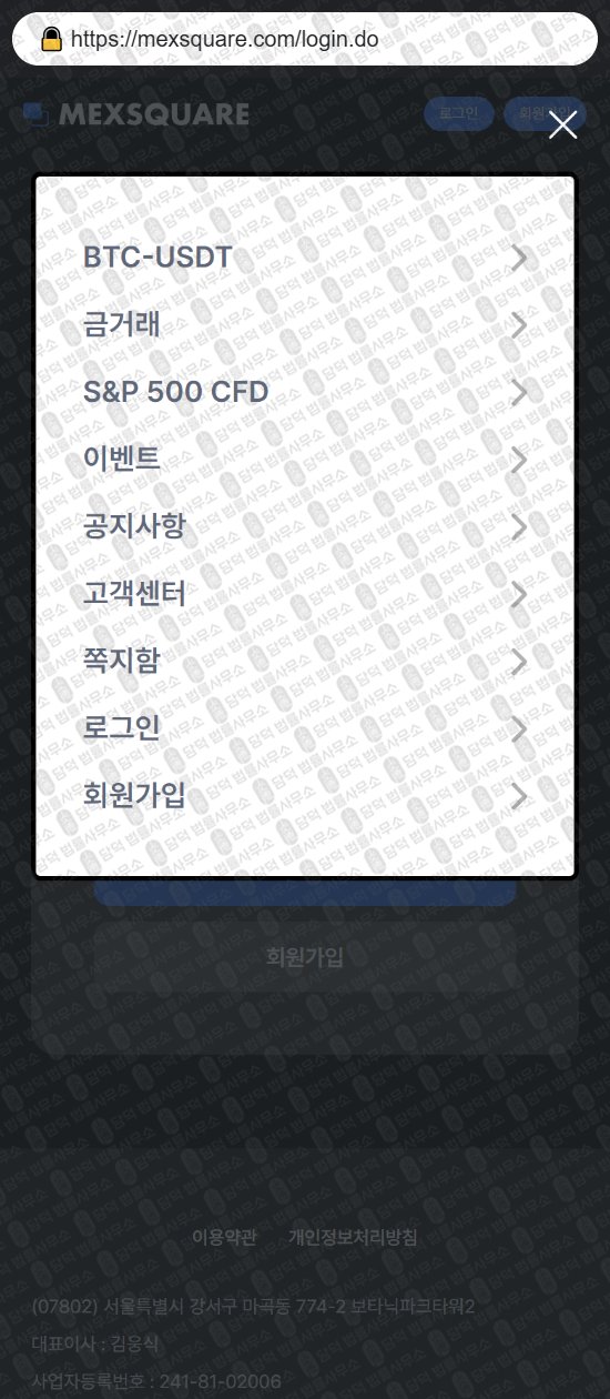 이 사진은 담덕법률사무소에서 캡쳐해둔 멕스스퀘어(MEXSQUARE) 웹사이트 캡쳐 사진이며 URL은 mexsquare.com 입니다.