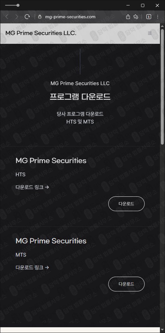 이 사진은 담덕법률사무소에서 캡쳐해둔 해외선물(MG Prime) 웹사이트 캡쳐 사진이며 URL은 mg-prime-securities.com 입니다.