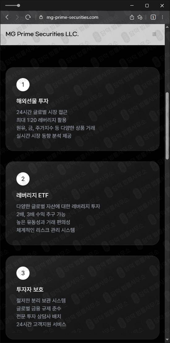 이 사진은 담덕법률사무소에서 캡쳐해둔 해외선물(MG Prime) 웹사이트 캡쳐 사진이며 URL은 mg-prime-securities.com 입니다.