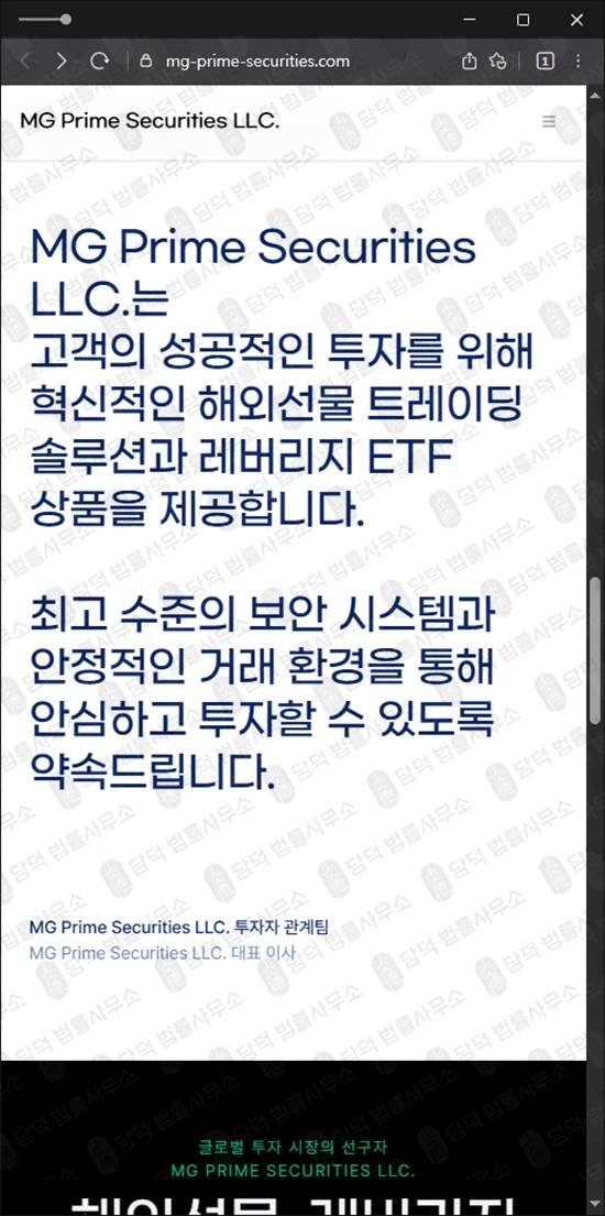 이 사진은 담덕법률사무소에서 캡쳐해둔 해외선물(MG Prime) 웹사이트 캡쳐 사진이며 URL은 mg-prime-securities.com 입니다.