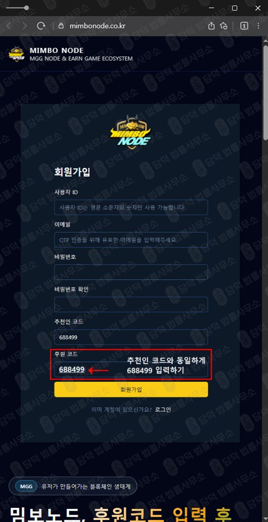 이 사진은 담덕법률사무소에서 캡쳐해둔 채굴(MGG) 웹사이트 캡쳐 사진이며 URL은 mimbonode.co.kr 입니다.