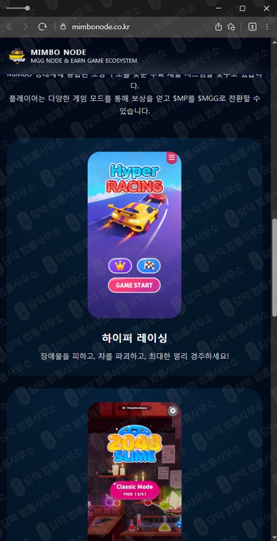 이 사진은 담덕법률사무소에서 캡쳐해둔 채굴(MGG) 웹사이트 캡쳐 사진이며 URL은 mimbonode.co.kr 입니다.