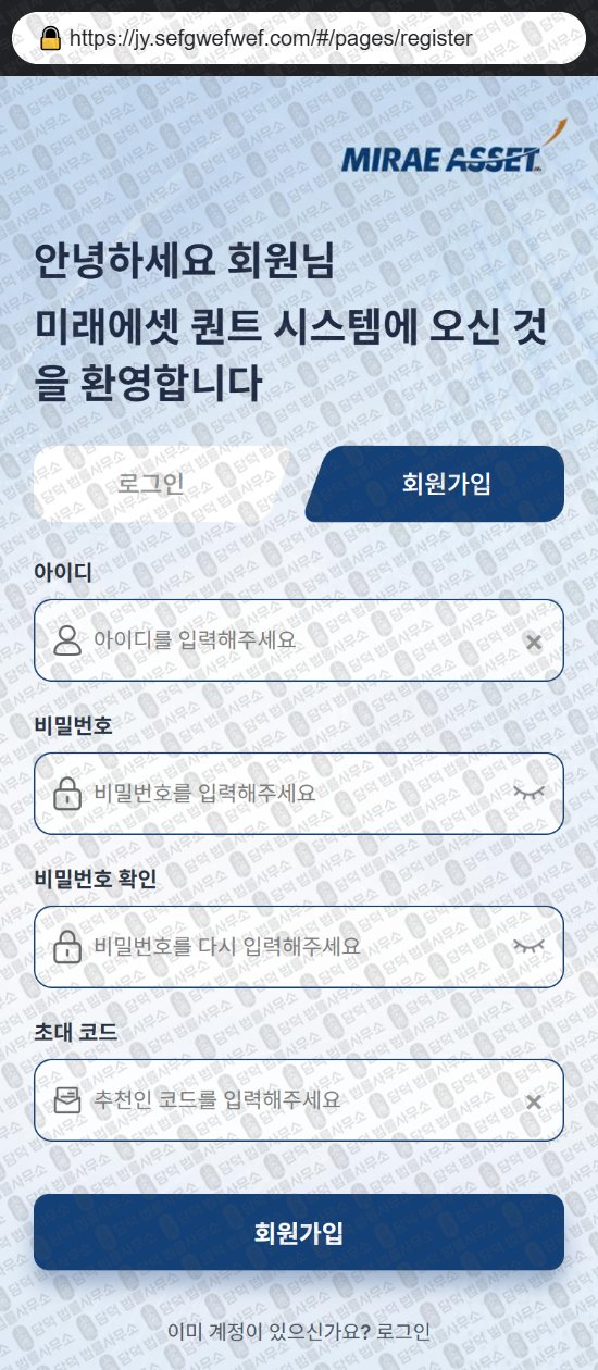 이 사진은 담덕법률사무소에서 캡쳐해둔 사칭(Mirae Asset) 웹사이트 캡쳐 사진이며 URL은 sefgwefwef.com 입니다.