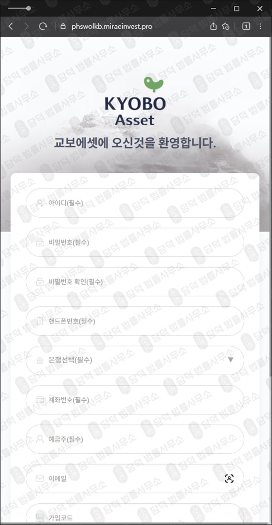 이 사진은 담덕법률사무소에서 캡쳐해둔 교보에셋(MIRAE GLOBAL) 웹사이트 캡쳐 사진이며 URL은 miraeinvest.pro 입니다.