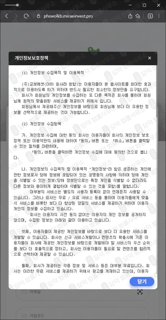 이 사진은 담덕법률사무소에서 캡쳐해둔 교보에셋(MIRAE GLOBAL) 웹사이트 캡쳐 사진이며 URL은 miraeinvest.pro 입니다.
