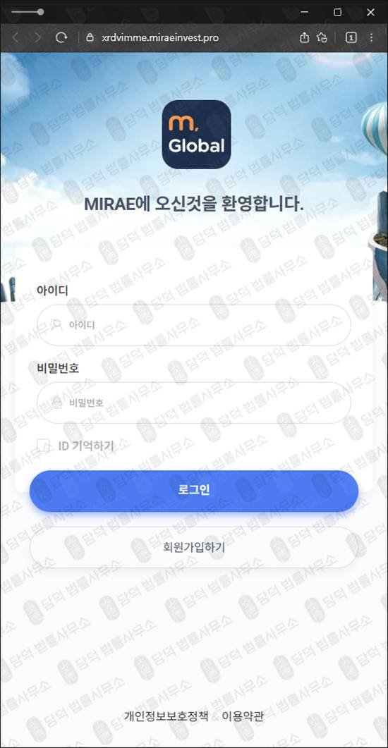 이 사진은 담덕법률사무소에서 캡쳐해둔 증권사(MIRAE GLOBAL) 웹사이트 캡쳐 사진이며 URL은 miraeinvest.pro 입니다.