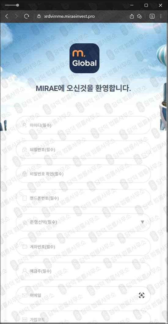 이 사진은 담덕법률사무소에서 캡쳐해둔 증권사(MIRAE GLOBAL) 웹사이트 캡쳐 사진이며 URL은 miraeinvest.pro 입니다.