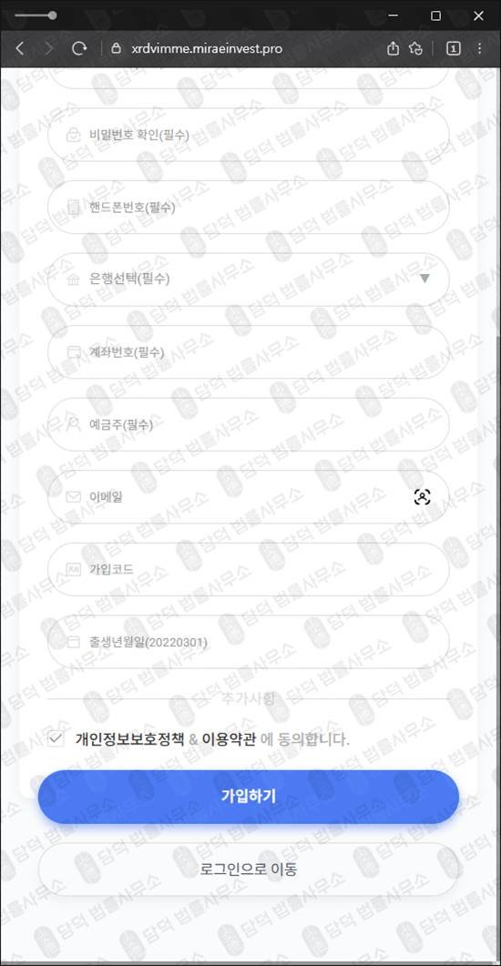 이 사진은 담덕법률사무소에서 캡쳐해둔 증권사(MIRAE GLOBAL) 웹사이트 캡쳐 사진이며 URL은 miraeinvest.pro 입니다.