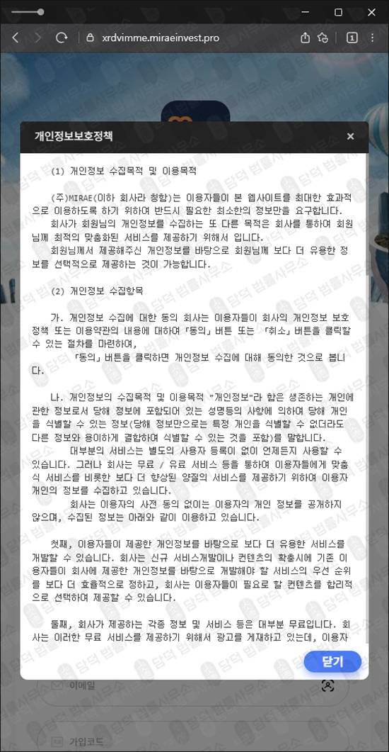 이 사진은 담덕법률사무소에서 캡쳐해둔 증권사(MIRAE GLOBAL) 웹사이트 캡쳐 사진이며 URL은 miraeinvest.pro 입니다.