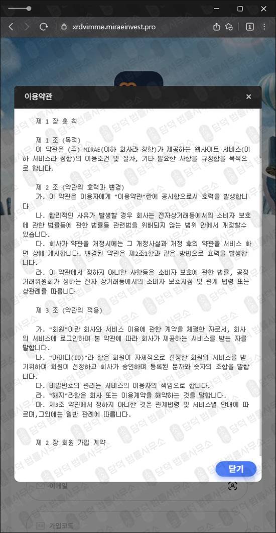 이 사진은 담덕법률사무소에서 캡쳐해둔 증권사(MIRAE GLOBAL) 웹사이트 캡쳐 사진이며 URL은 miraeinvest.pro 입니다.