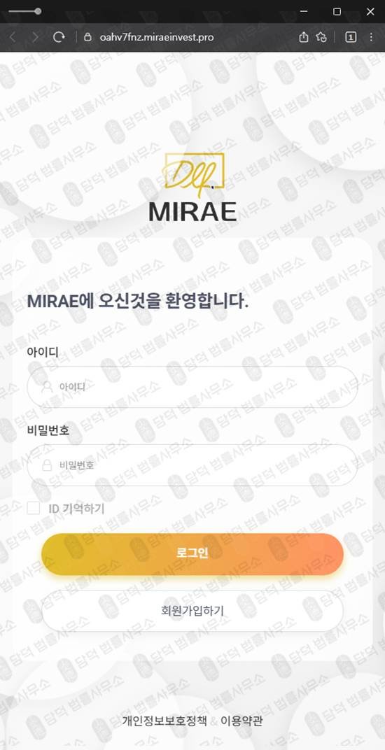 이 사진은 담덕법률사무소에서 캡쳐해둔 리딩방사기(MIRAE) 웹사이트 캡쳐 사진이며 URL은 miraeinvest.pro 입니다.