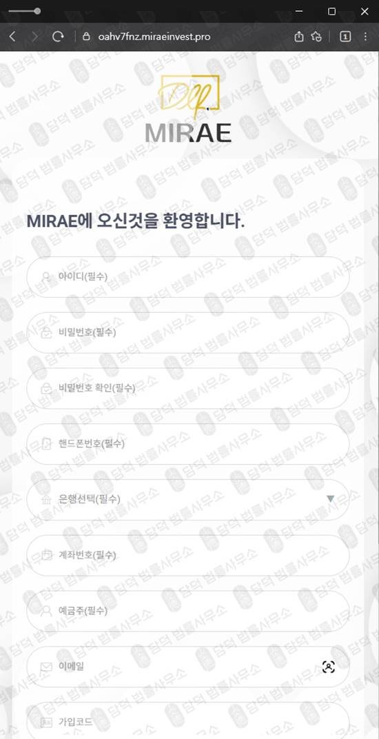 이 사진은 담덕법률사무소에서 캡쳐해둔 리딩방사기(MIRAE) 웹사이트 캡쳐 사진이며 URL은 miraeinvest.pro 입니다.