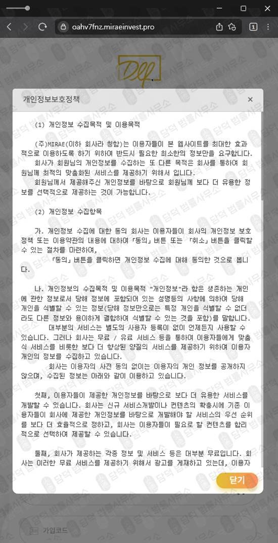 이 사진은 담덕법률사무소에서 캡쳐해둔 리딩방사기(MIRAE) 웹사이트 캡쳐 사진이며 URL은 miraeinvest.pro 입니다.