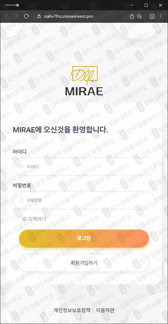 이 사진은 담덕법률사무소에서 캡쳐해둔 미래에셋(HTTPS) 웹사이트 캡쳐 사진이며 URL은 miraeinvest.pro 입니다.
