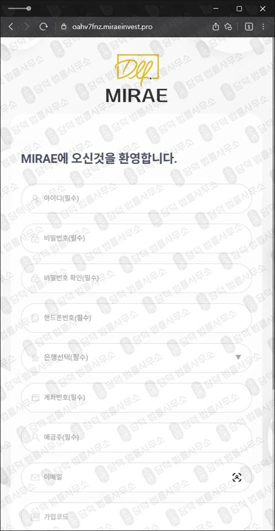 이 사진은 담덕법률사무소에서 캡쳐해둔 미래에셋(HTTPS) 웹사이트 캡쳐 사진이며 URL은 miraeinvest.pro 입니다.