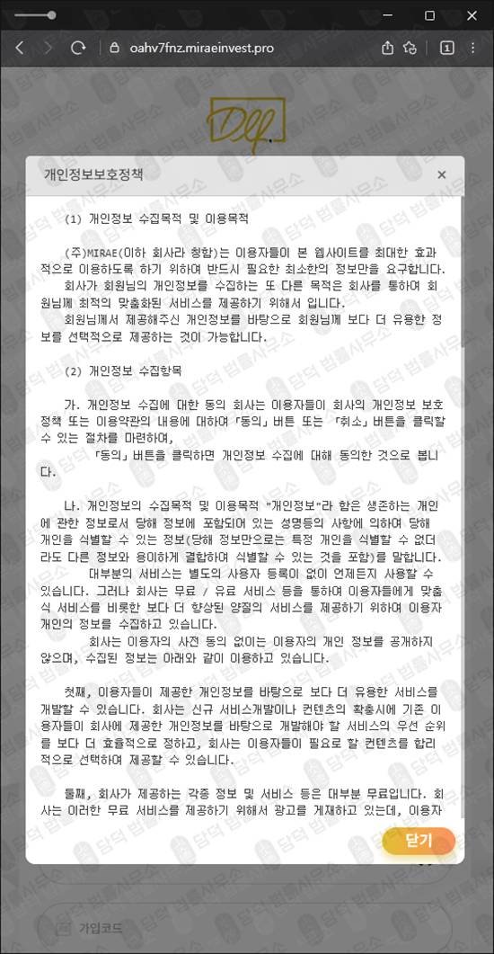 이 사진은 담덕법률사무소에서 캡쳐해둔 미래에셋(HTTPS) 웹사이트 캡쳐 사진이며 URL은 miraeinvest.pro 입니다.