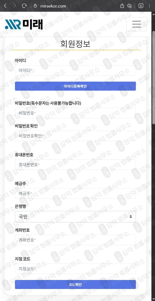 이 사진은 담덕법률사무소에서 캡쳐해둔 미래(FIU) 웹사이트 캡쳐 사진이며 URL은 miraekor.com 입니다.