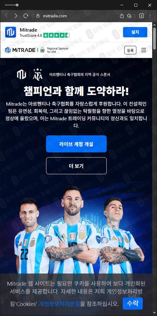 이 사진은 담덕법률사무소에서 캡쳐해둔 해외선물사기(Mitrade) 관련 자료 사진입니다.