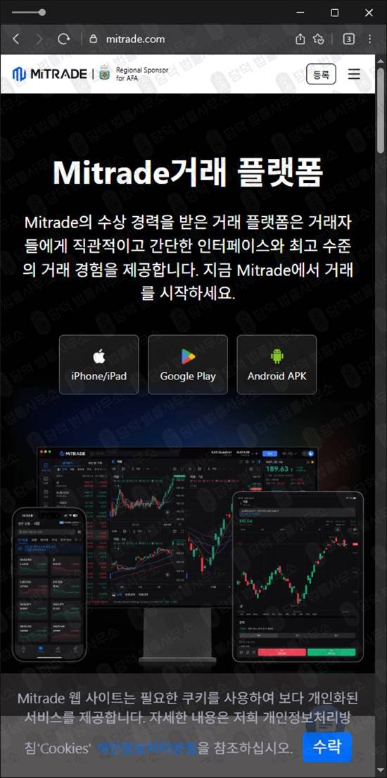 이 사진은 담덕법률사무소에서 캡쳐해둔 해외선물사기(Mitrade) 관련 자료 사진입니다.