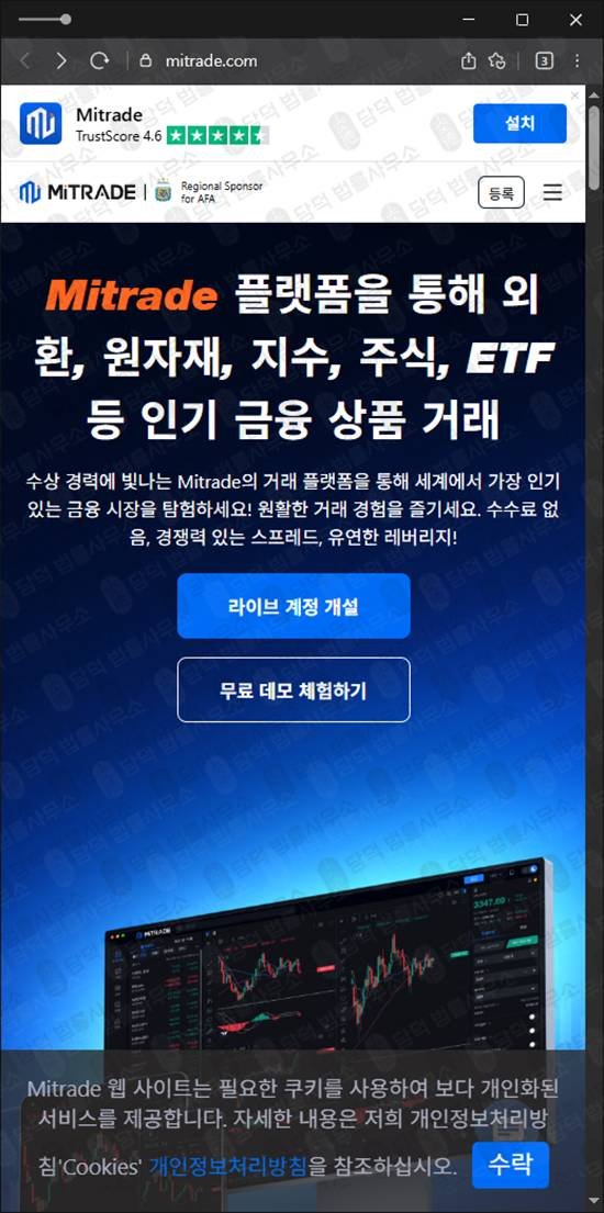 이 사진은 담덕법률사무소에서 캡쳐해둔 해외선물사기(Mitrade) 관련 자료 사진입니다.