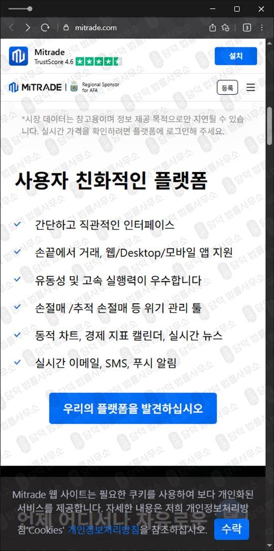 이 사진은 담덕법률사무소에서 캡쳐해둔 해외선물사기(Mitrade) 관련 자료 사진입니다.