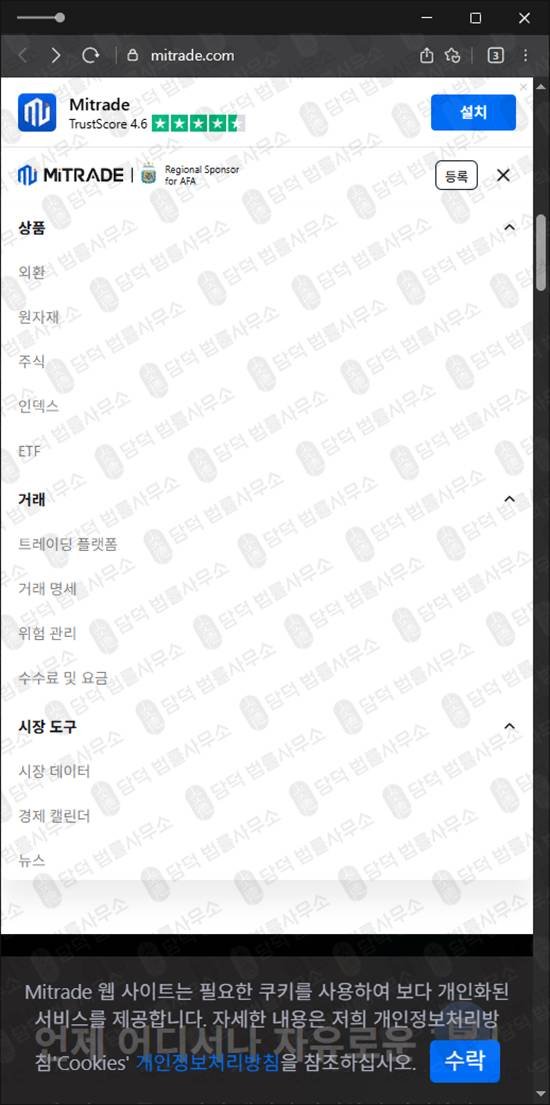이 사진은 담덕법률사무소에서 캡쳐해둔 해외선물사기(Mitrade) 관련 자료 사진입니다.