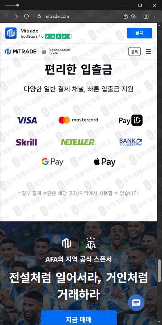 이 사진은 담덕법률사무소에서 캡쳐해둔 해외선물사기(Mitrade) 관련 자료 사진입니다.