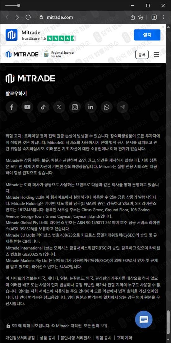 이 사진은 담덕법률사무소에서 캡쳐해둔 해외선물사기(Mitrade) 관련 자료 사진입니다.