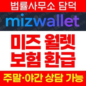 피싱(MIZWALLET) 사기 피해 정보 · 담덕법률사무소