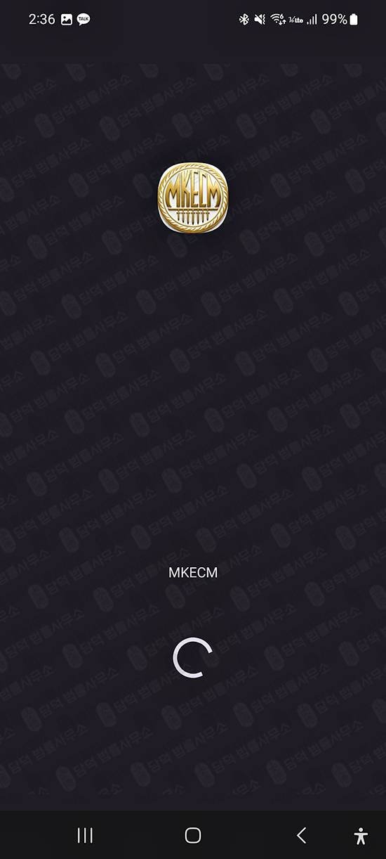 이 사진은 담덕법률사무소에서 캡쳐해둔 투자사기차단(MKECM) 관련 자료 사진입니다.