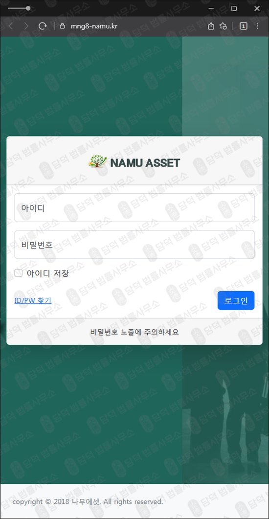 이 사진은 담덕법률사무소에서 캡쳐해둔 나무에셋사기(ESTHER WTS) 웹사이트 캡쳐 사진이며 URL은 mng8-namu.kr 입니다.