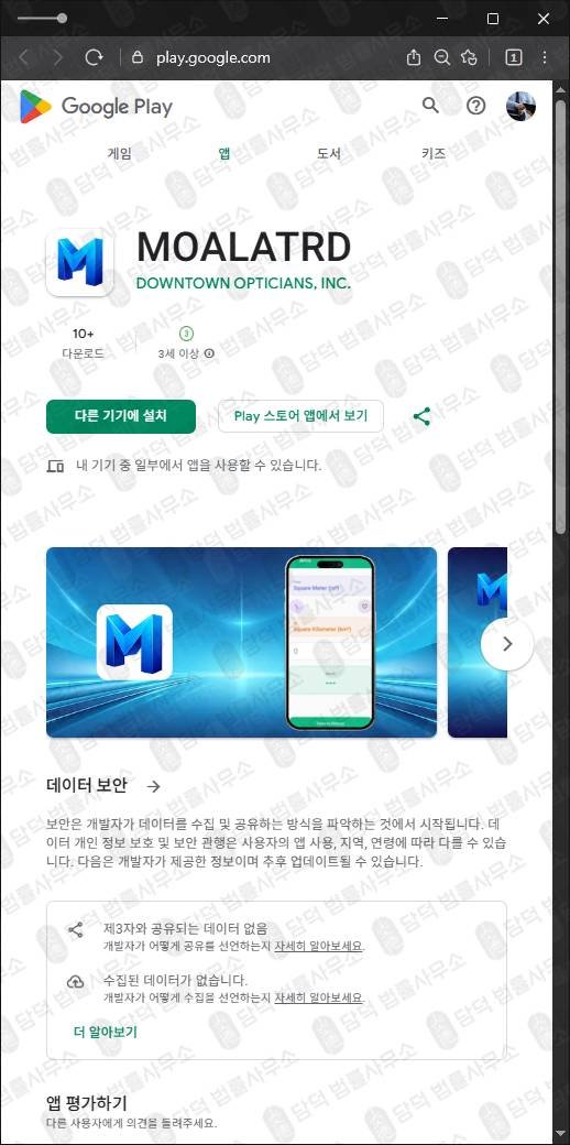 이 사진은 담덕법률사무소에서 캡쳐해둔 설치(MOALATRD) 관련 자료 사진입니다.