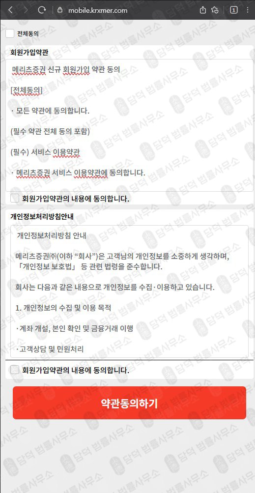 이 사진은 담덕법률사무소에서 캡쳐해둔 메리츠증권(SNS) 웹사이트 캡쳐 사진이며 URL은 mobile.kr 입니다.