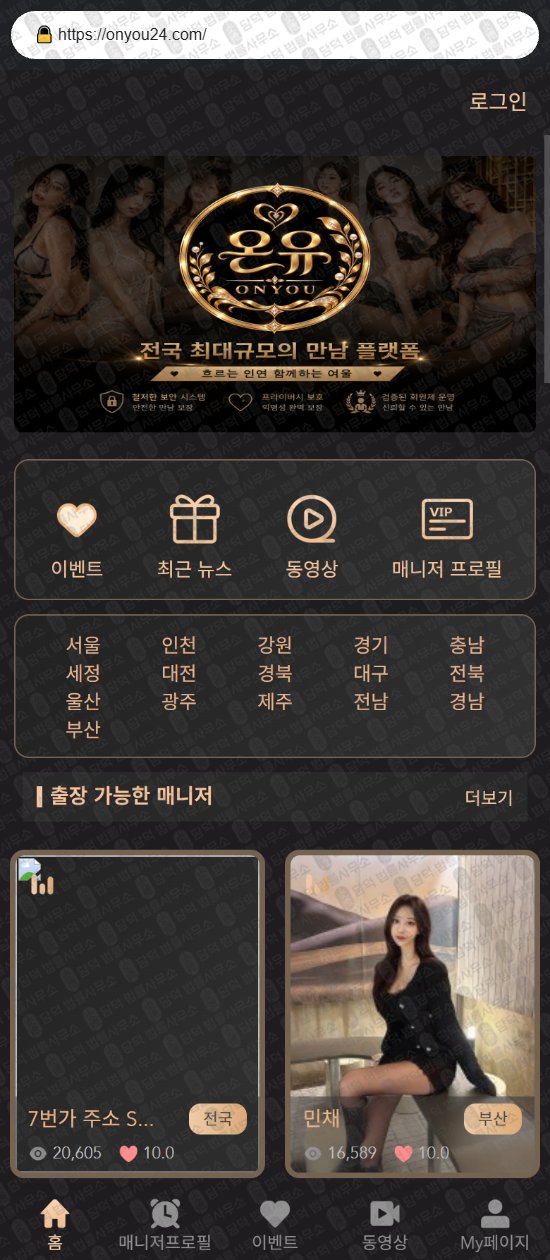 이 사진은 담덕법률사무소에서 캡쳐해둔 모무티비(TV) 웹사이트 캡쳐 사진이며 URL은 momu-tv.com 입니다.