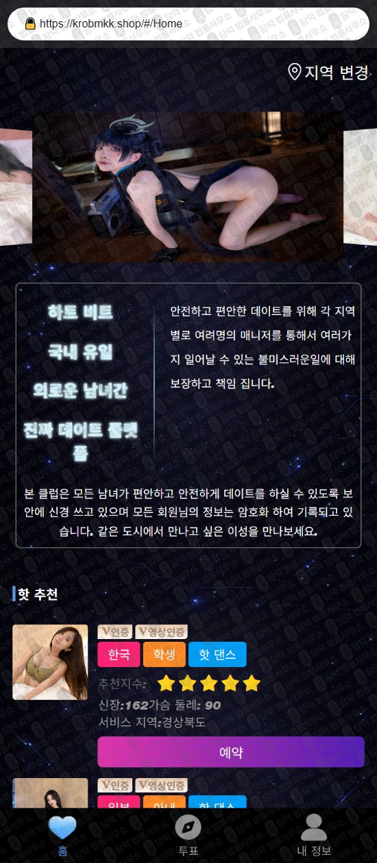 이 사진은 담덕법률사무소에서 캡쳐해둔 모무티비(TV) 웹사이트 캡쳐 사진이며 URL은 momu-tv.com 입니다.