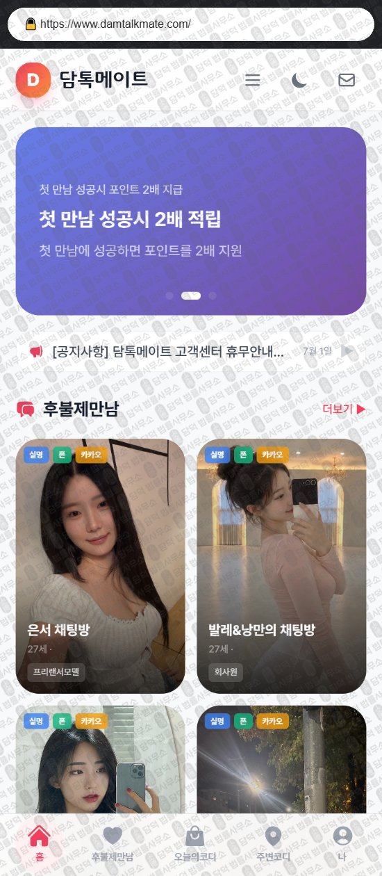 이 사진은 담덕법률사무소에서 캡쳐해둔 모무티비(TV) 웹사이트 캡쳐 사진이며 URL은 momu-tv.com 입니다.