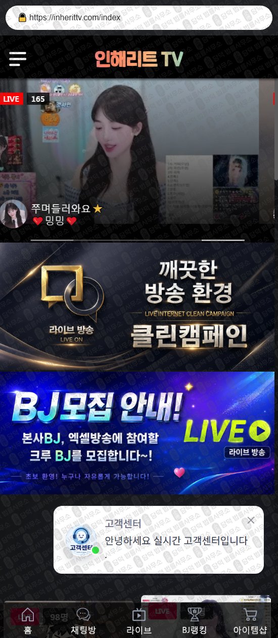 이 사진은 담덕법률사무소에서 캡쳐해둔 모무티비(TV) 웹사이트 캡쳐 사진이며 URL은 momu-tv.com 입니다.