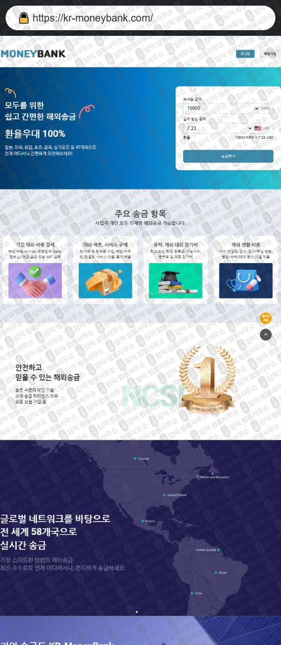 이 사진은 담덕법률사무소에서 캡쳐해둔 머니뱅크(MoneyBank) 웹사이트 캡쳐 사진이며 URL은 kr-moneybank.com 입니다.