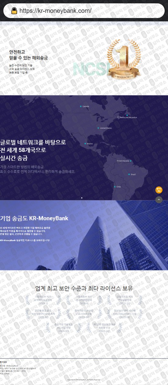 이 사진은 담덕법률사무소에서 캡쳐해둔 머니뱅크(MoneyBank) 웹사이트 캡쳐 사진이며 URL은 kr-moneybank.com 입니다.