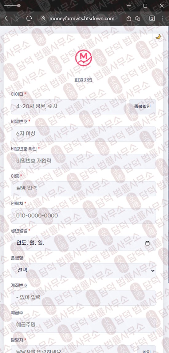 이 사진은 담덕법률사무소에서 캡쳐해둔 머니팜(MoneyFarm) 웹사이트 캡쳐 사진이며 URL은 htsdown.com 입니다.
