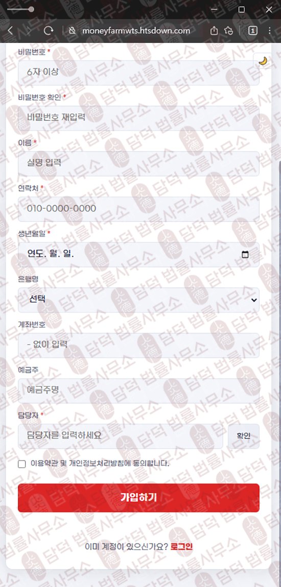 이 사진은 담덕법률사무소에서 캡쳐해둔 머니팜(MoneyFarm) 웹사이트 캡쳐 사진이며 URL은 htsdown.com 입니다.