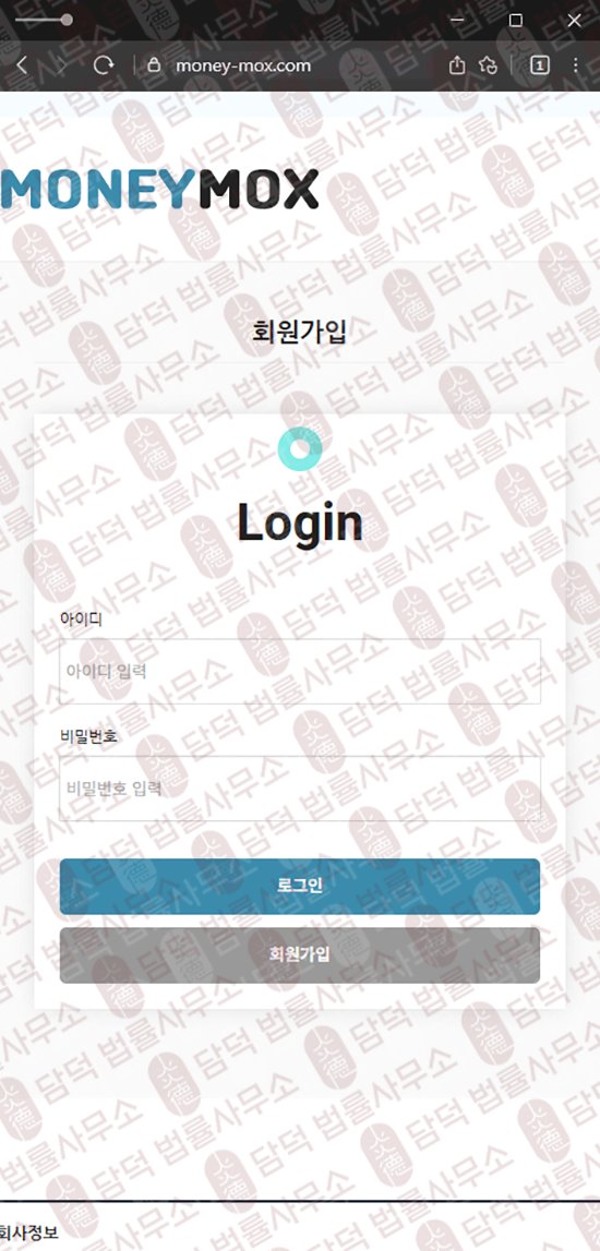 이 사진은 담덕법률사무소에서 캡쳐해둔 해외송금(MONEYMOX) 웹사이트 캡쳐 사진이며 URL은 money-mox.com 입니다.